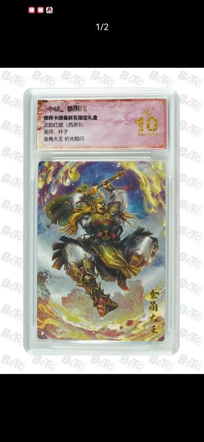 光影卡牌第20期，各家亲签，各家小套，持续收拍品 - 卡徳曼西游，杆子金角大王，评级10分爆金