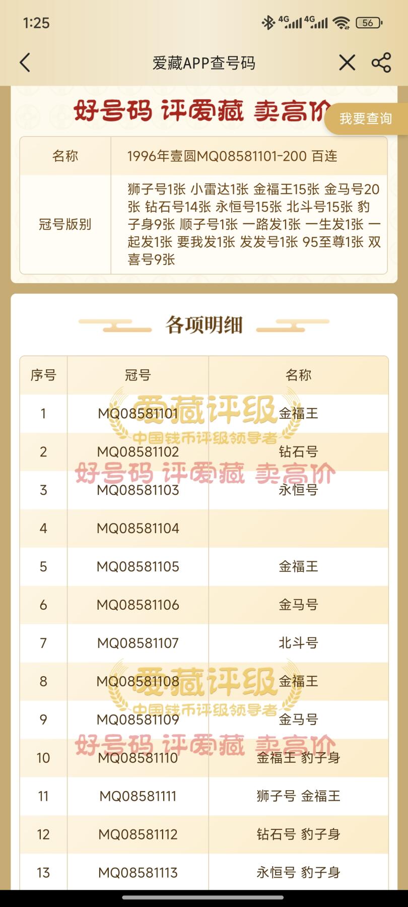 四版靓号专场爱藏标十