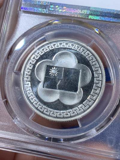 《竞宝斋》第410场 周日，周一，2场连拍 （全场包邮） PCGS MS68 台湾省 1981 中华民国70周年纪念银章，稀少季军分环彩黄油光 超级漂亮