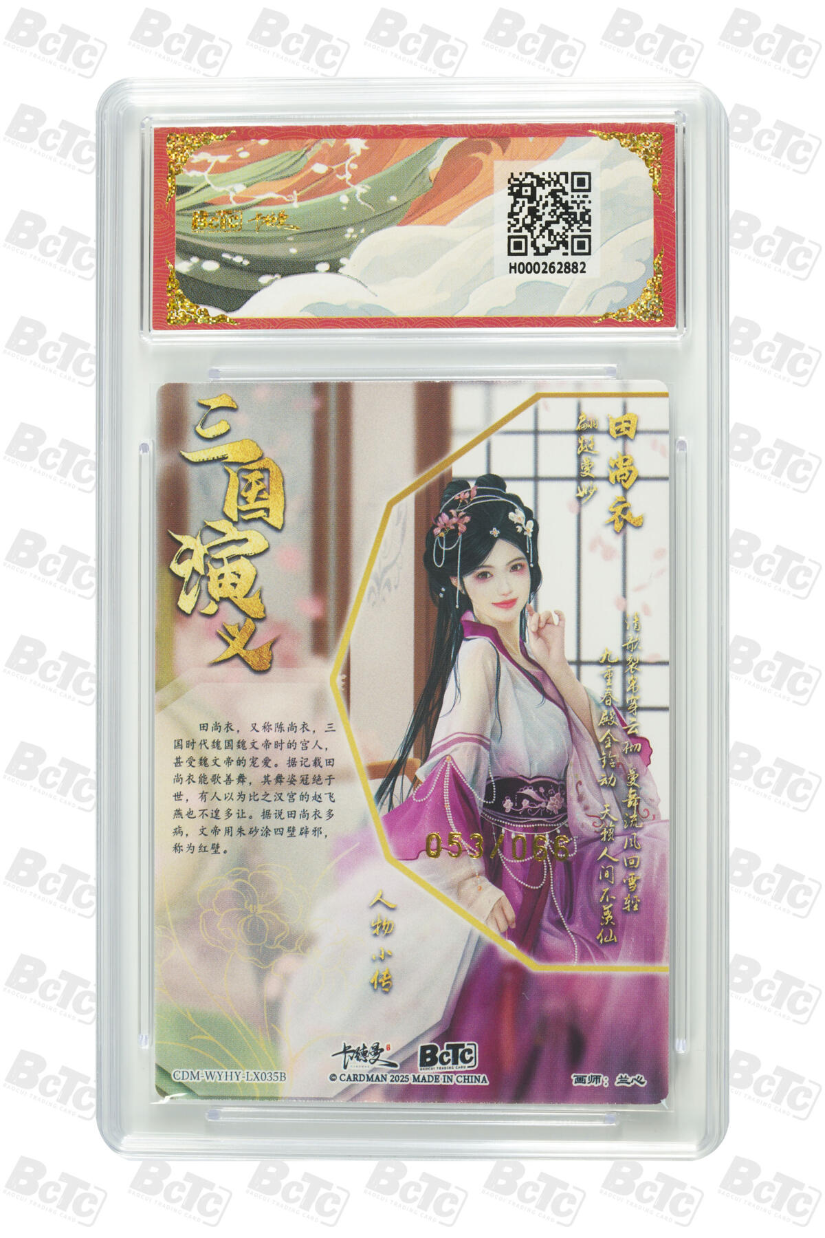 粤A卡牌第8期（8月22日22:00截拍） 田尚衣 异色 限编粗闪 GEM MT+