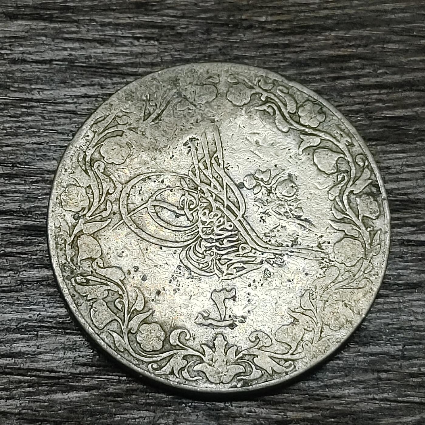 【铜匠收藏】★第130场★散币场，无佣金，30包邮。不满30元，支付5元运费。《接受代拍 代送NGC评级》 奥斯曼埃及 5克什 铜镍币