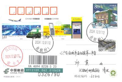 8月24日（周日）20:00中国邮政封片加贴国际挂专场 - 2024中国大陆PP中国最北邮局 加贴《中国邮政开办120周年》套票 长城补资 北极村原地首日挂寄国内 一套2枚 冯昊作品