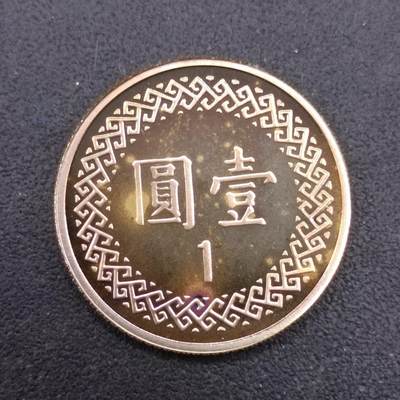 【淘币小摊】实时拍第七百一十六拍  散币场  满百包邮可预留二周 每周一统一发货   - 台湾省中华民国九十年壹圆精制铜币