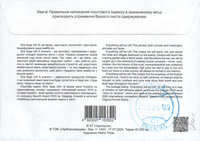 2025年08月23日19:30海外、大陆、澳门、香港邮政精品首日实寄封拍卖专场 2024乌克兰《一切都会好起来》官封首日实寄封