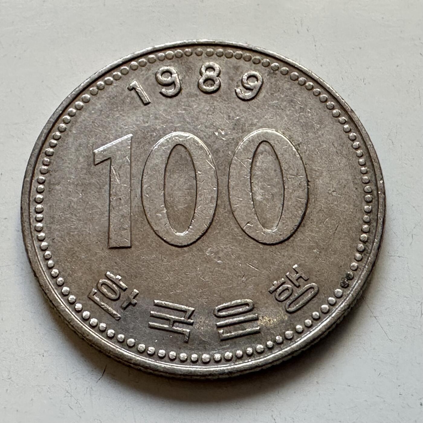 🌹外币初藏🌹🐯2025年第90场 周二无佣金特价场 韩国1989年¥100