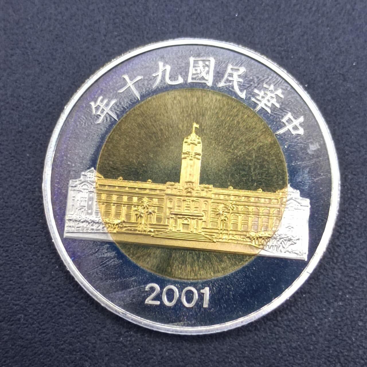 【淘币小摊】实时拍第七百一十六拍  散币场  满百包邮可预留二周 每周一统一发货   台湾省中华民国九十年五十圆精制双色币