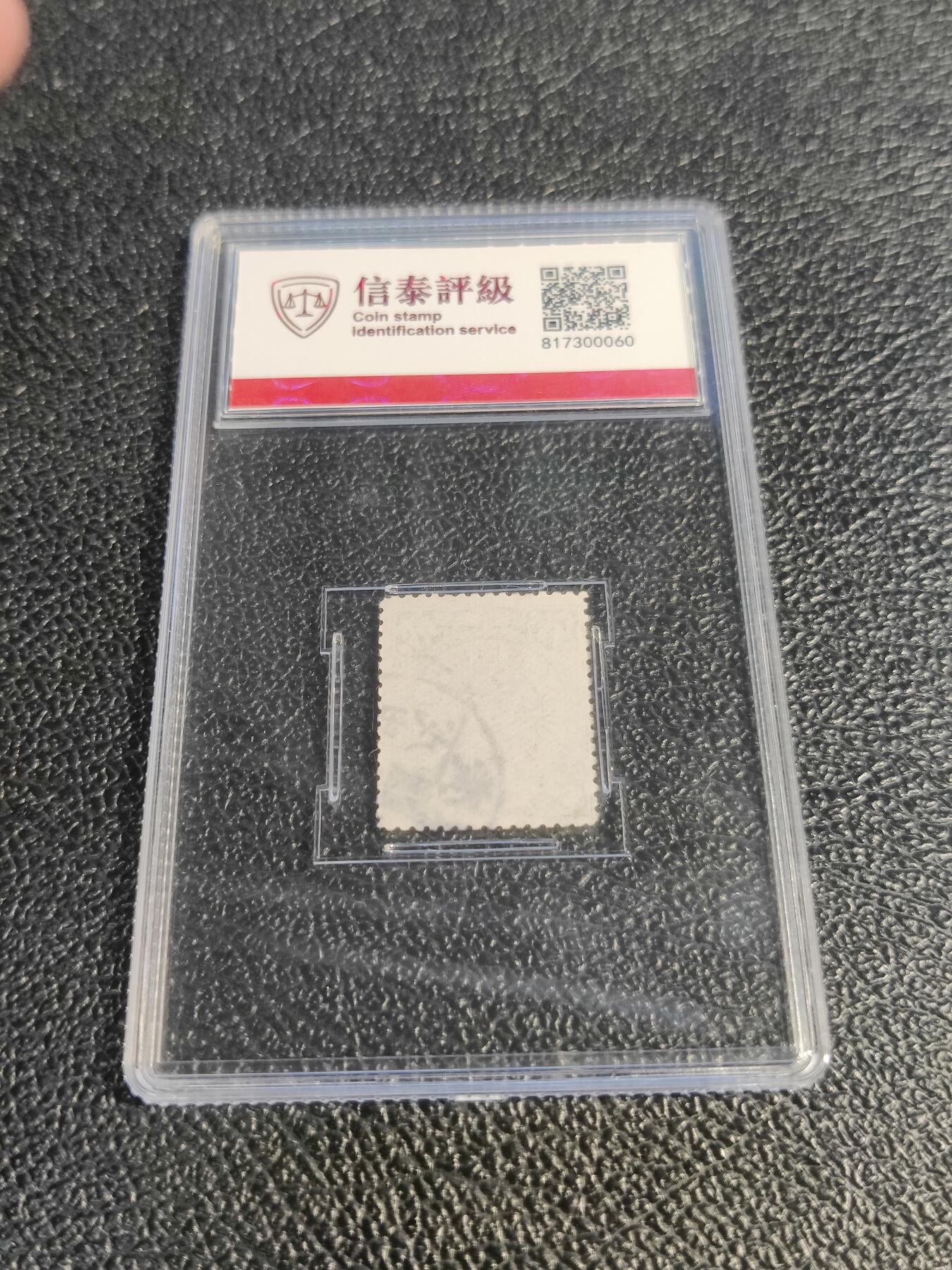 洪涛臻品批发群 精选邮票限时拍卖第1078期  大清蟠龙绿2分,与ASG共同学术顾问的信泰评级,真品无人为.评级费都要30元了, 低价起拍充人气！