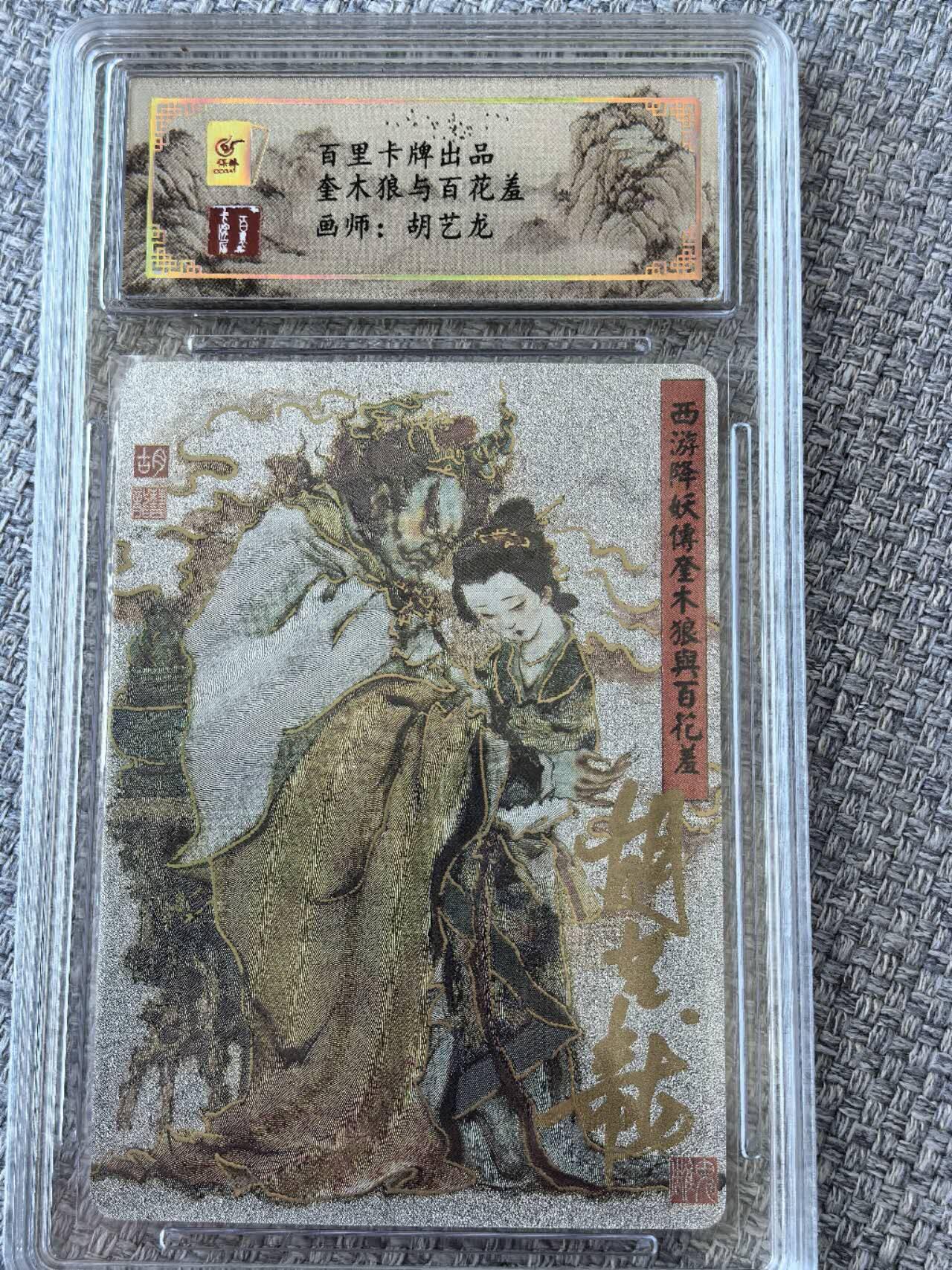 龙虎卡牌第五十一场 （无佣金，满120包邮，欢迎送拍）