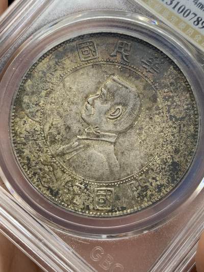 《竞宝斋》第410场 周日，周一，2场连拍 （全场包邮） 公博评级 XF09 孙小头 底板不错 背面老彩十分惊艳 衣领处有个小戳