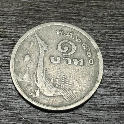 【铜匠收藏】★第129场★散币场，无佣金，30包邮。不满30元，支付5元运费。《接受代拍 代送NGC评级》 - 泰国 1铢 纪念皇家驳船 拉玛九世