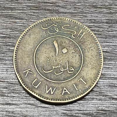 【铜匠收藏】★第130场★散币场，无佣金，30包邮。不满30元，支付5元运费。《接受代拍 代送NGC评级》 - 1970年 科威特 10第纳尔 黄铜币 帆船