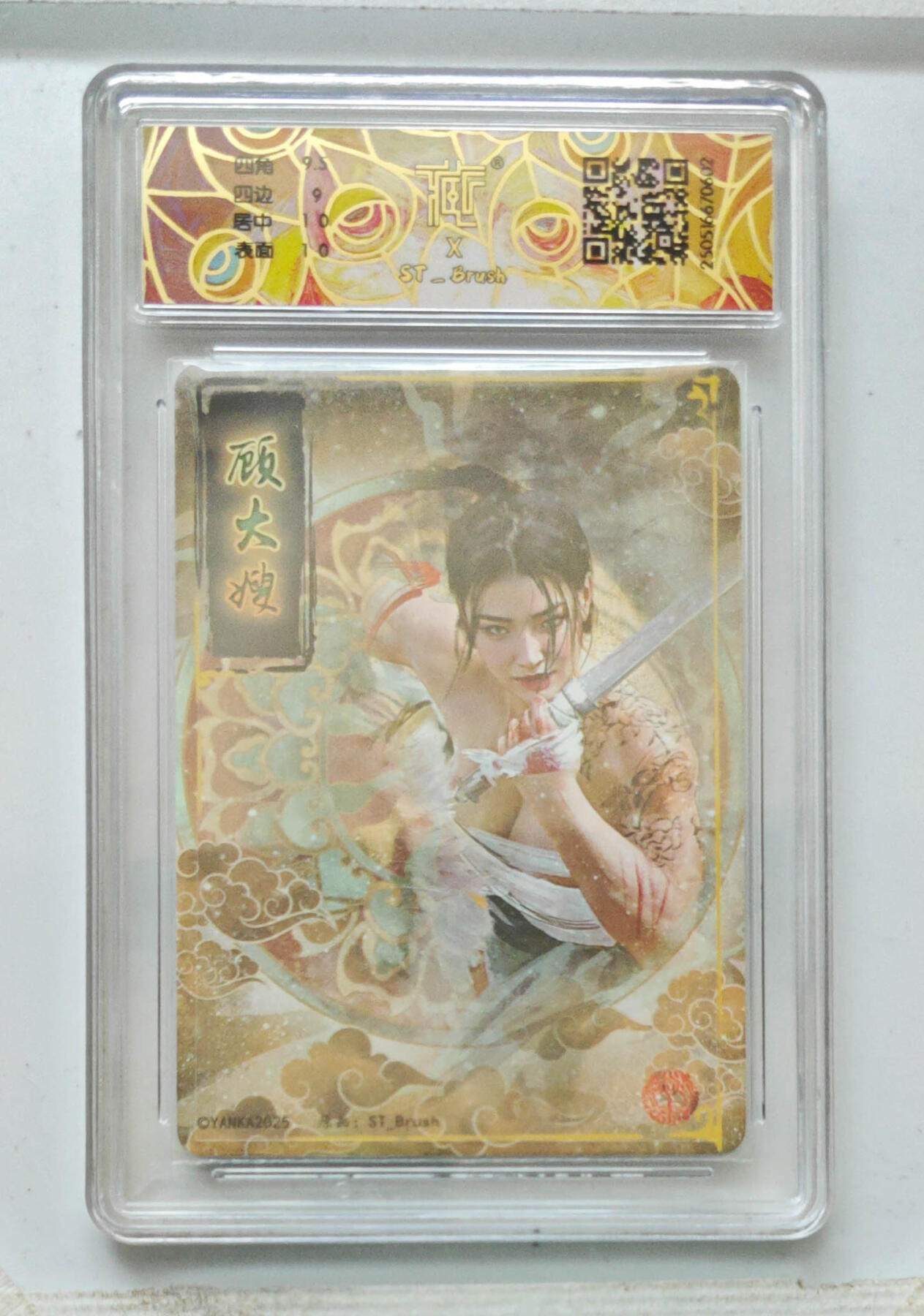 阳大大卡牌拍卖第68期（持续收拍品，周五晚上九点截拍，进群福利早知道） 【9.5分】焱卡文化 顾大嫂 幻彩折光