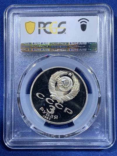 《竞宝斋》第410场 周日，周一，2场连拍 （全场包邮） PCGS PR68/67/67DCAM 高分！1987苏联十月革命70周年精制套币1/3/5卢布一套 状态非常不错 苏联的工艺赏心悦目 三枚成套 一步到位 高价品种
