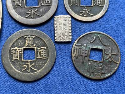 《竞宝斋》第410场 周日，周一，2场连拍 （全场包邮） 6枚一组 天保通宝1枚，宽永背三日月村1枚，宽永背文1枚，宽永背21波，日本一朱银1枚，日本八幡太神花钱1枚