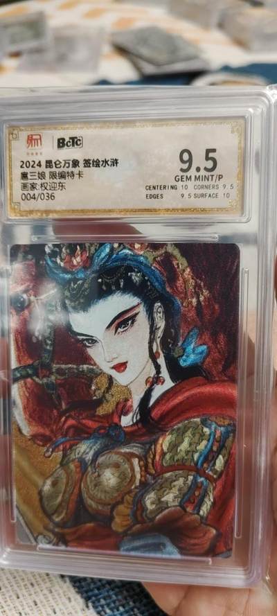 秋原瞳的小店第20期（卡游与昆仑万象的顶级碰撞） - 昆仑万象签绘水浒限编特卡004三娘