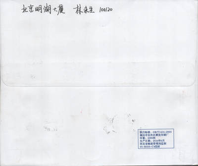 2025年08月23日19:30海外、大陆、澳门、香港邮政精品首日实寄封拍卖专场 2018中国《中国农民丰收节》自然封首日实寄封