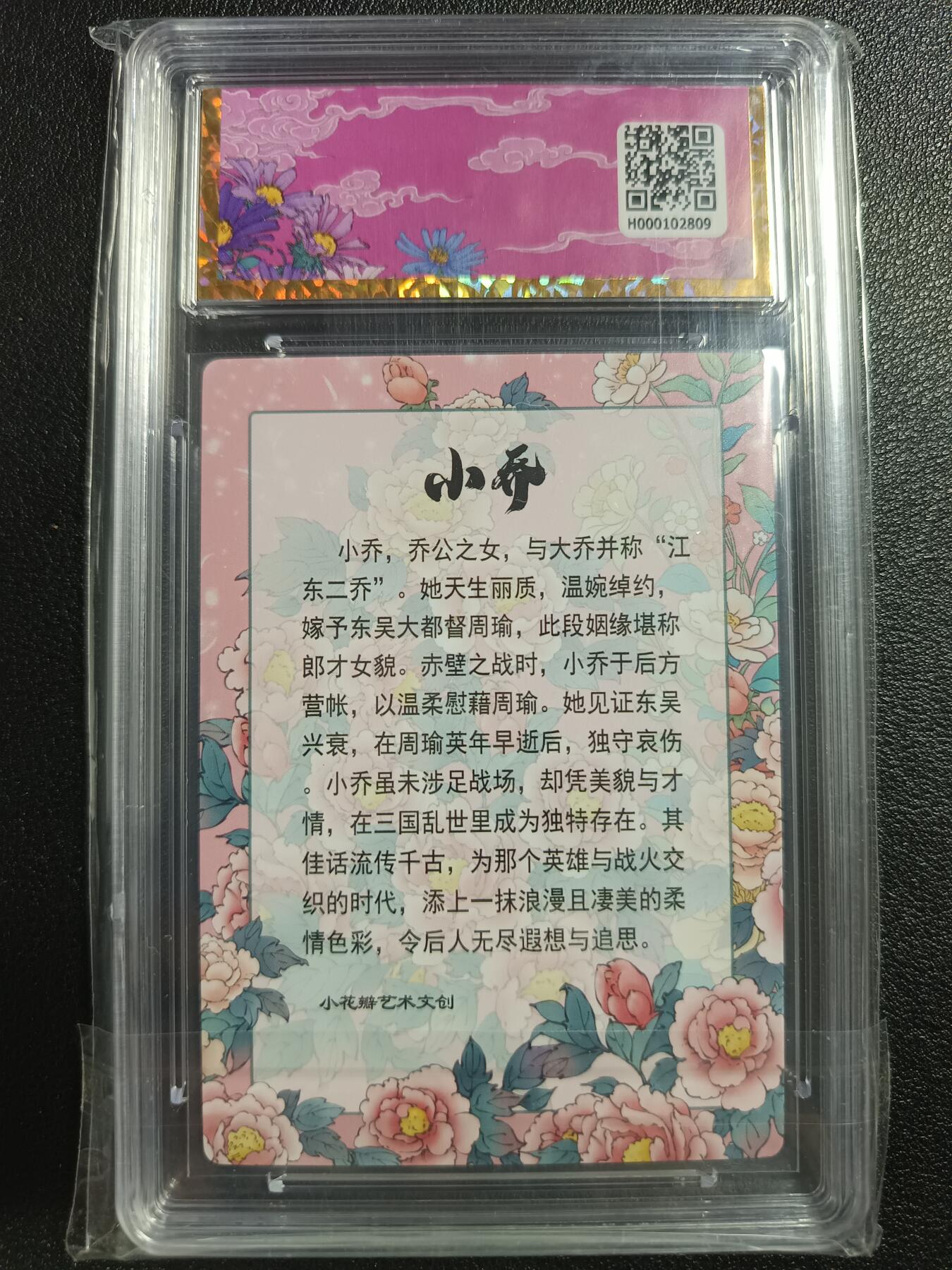 天玑星卡拍第115期《8.21周四截拍》持续收拍收评中 满赠卡需备注 小花瓣艺术文创 小乔礼盒 东风起 保粹10