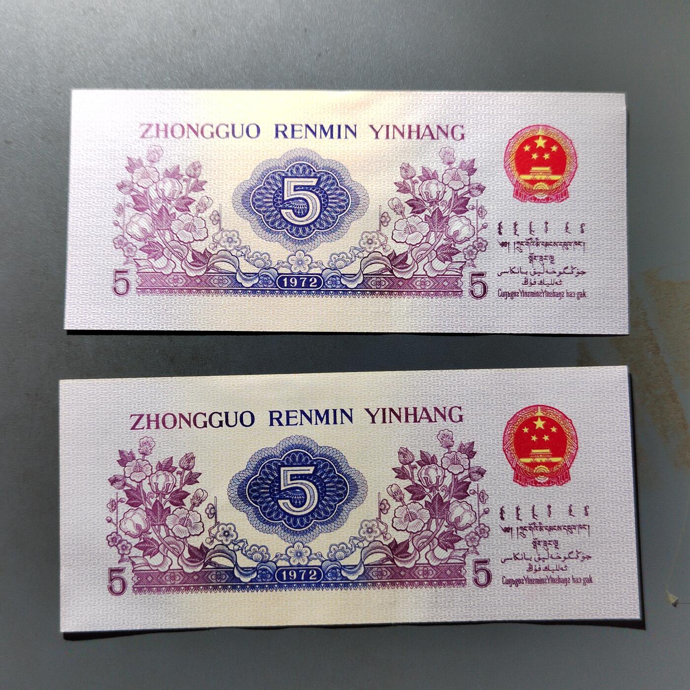 PCAI钱币20-488  人民币纸币纸品小专场 伍角