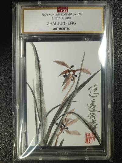 天玑星卡拍第115期《8.21周四截拍》持续收拍收评中 满赠卡需备注 - 【手绘卡】昆仑 荣宝斋 笔墨传新·致敬《荣宝斋书谱》收藏卡 1/1 亲签