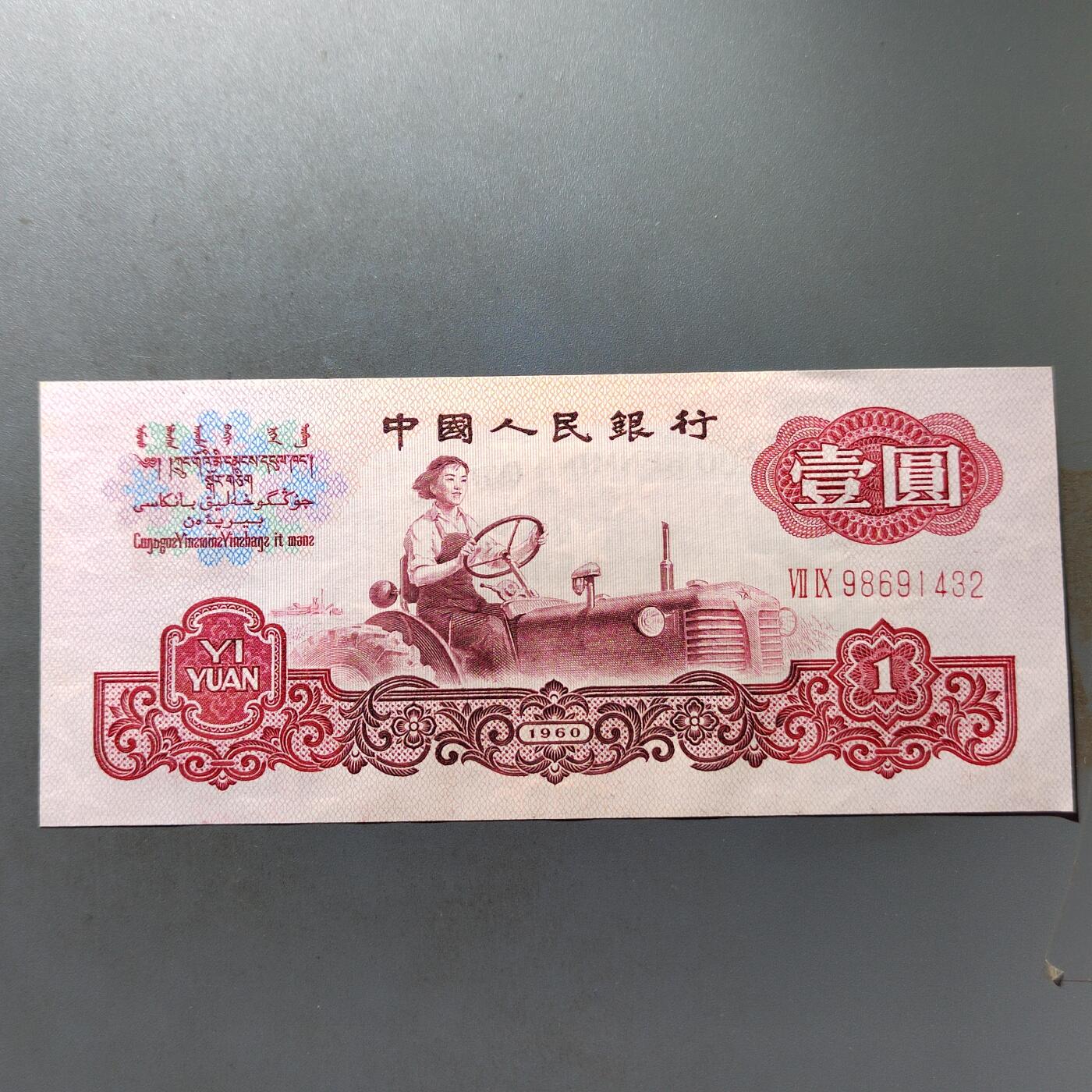 PCAI钱币20-488  人民币纸币纸品小专场 一元