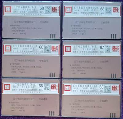 《鸿通俱乐部》拍卖第51期 8月20日21：00延时节拍 辽宁田村新卡《辽宁电信新成就》6全 鸿通 68分*3  67分*1  66分*2