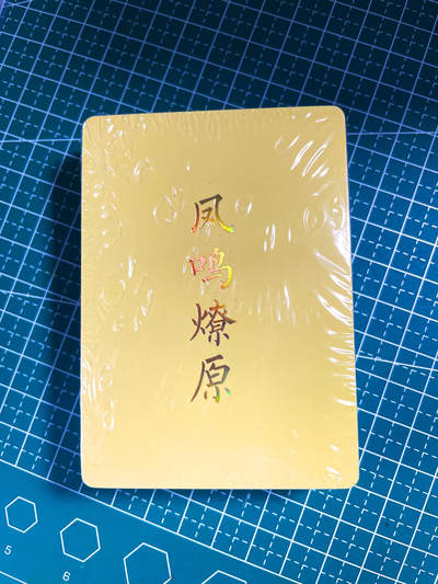 显眼宝28期【关注参拍有赠卡】 - 【全新未拆】燎原卡牌焱卡文化 玲姐 解语花 第四弹 普卡一套 全新未拆