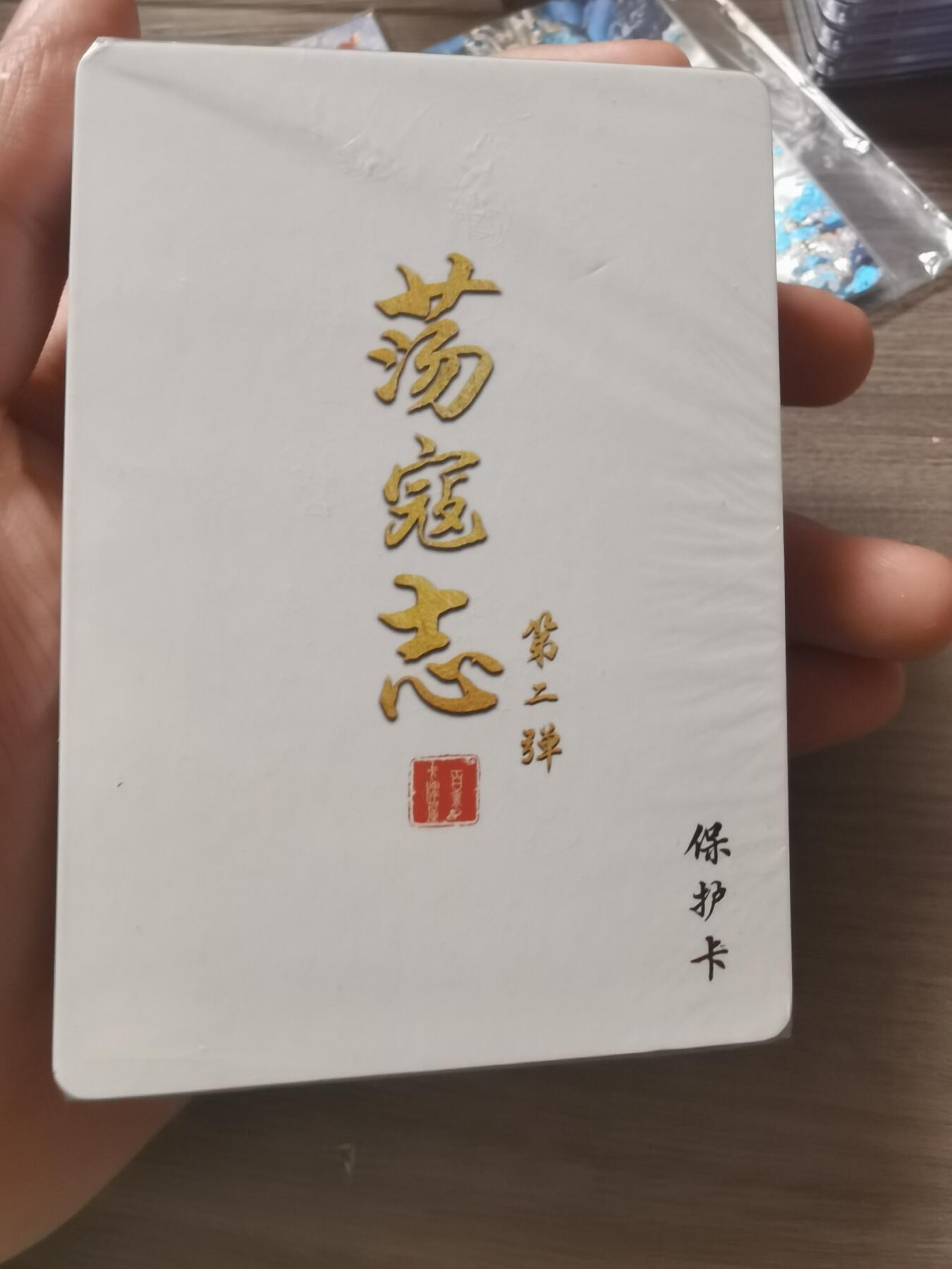 阳大大卡牌拍卖第68期（持续收拍品，周五晚上九点截拍，进群福利早知道）