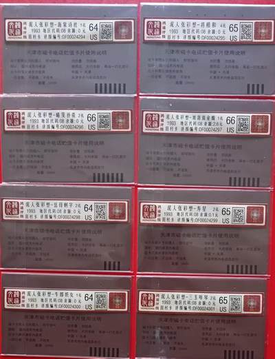 《鸿通俱乐部》拍卖第51期 8月20日21：00延时节拍 天津田村旧卡《泥人张》8全 鸿通 66分*2  65分*3   64分*3