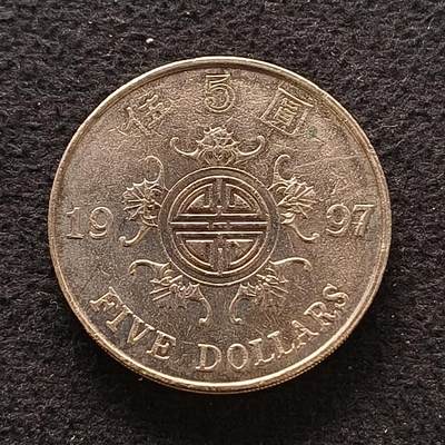 【全场包邮】纯粹捡漏拍453场 - 香港1997年5元回归纪念币