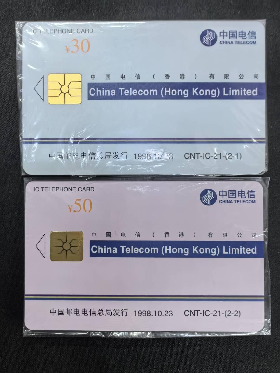 中国集卡电话磁卡专场拍卖(四十三)