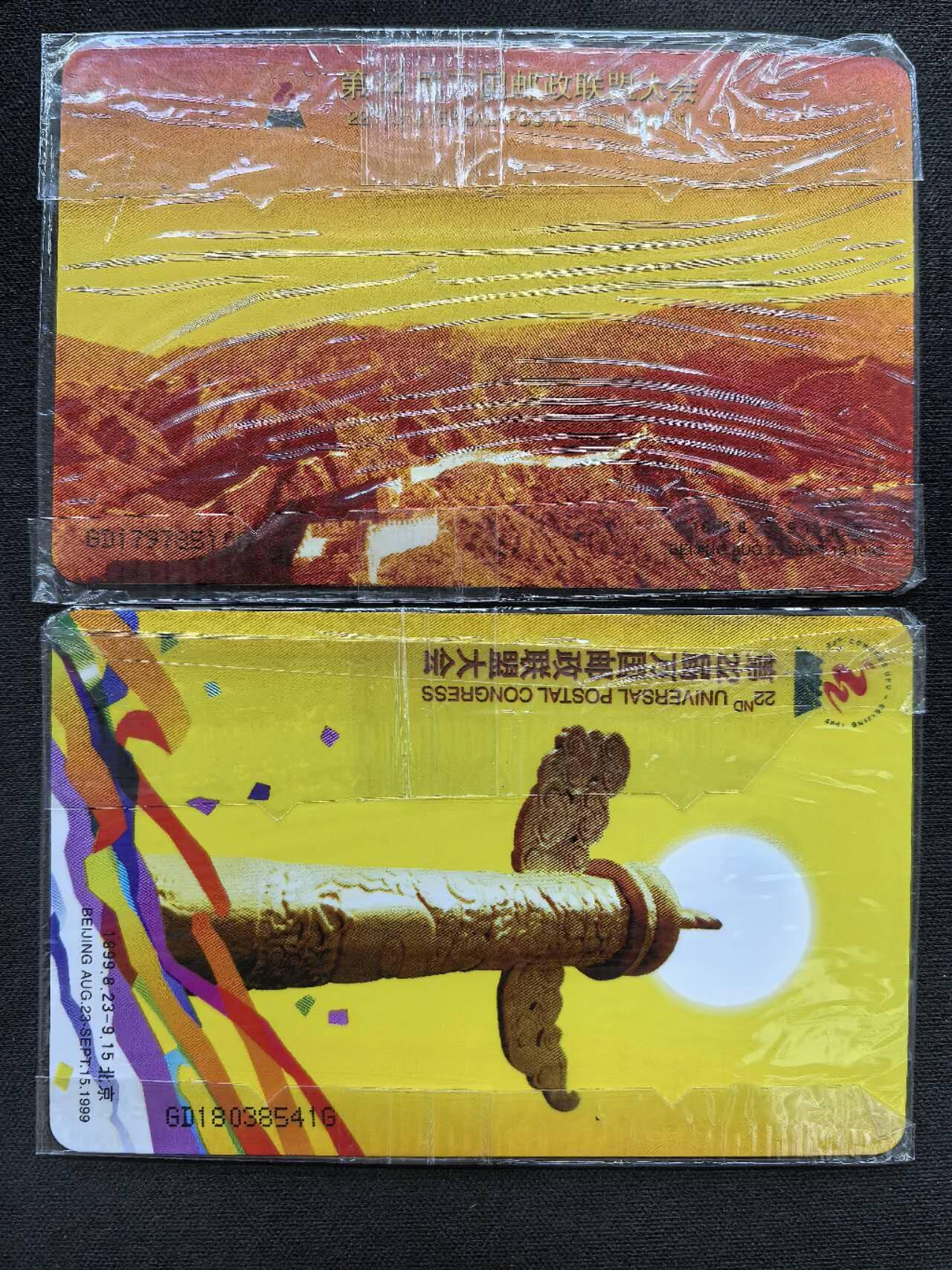 中国集卡电话磁卡专场拍卖(四十三)