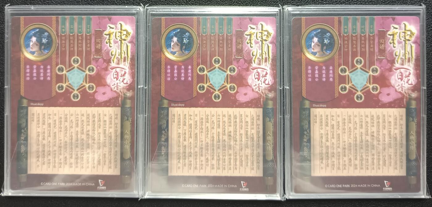 天玑星卡拍第115期《8.21周四截拍》持续收拍收评中 满赠卡需备注 卡玩帕克 神州百花谱 田婧 粗闪 三张