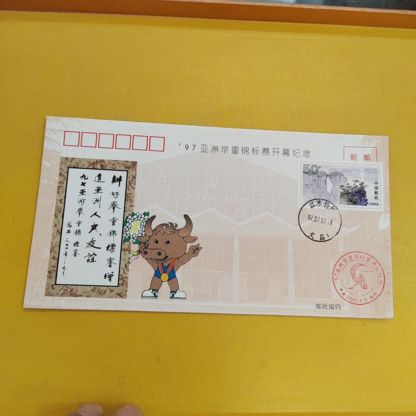 PCAI钱币19-487  首日封小专场 亚锦赛