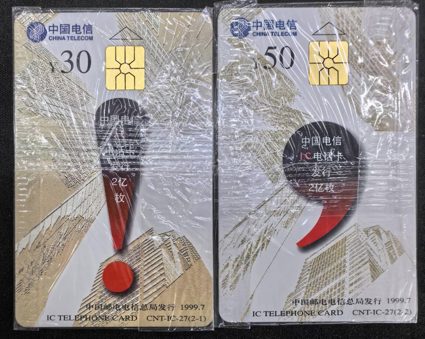 中国集卡电话磁卡专场拍卖(四十三)