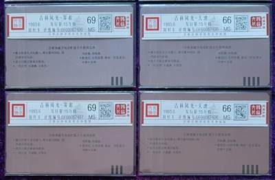 《鸿通俱乐部》拍卖第51期 8月20日21：00延时节拍 吉林田村新卡《吉林风光2套》 鸿通 69分*2  66分*2