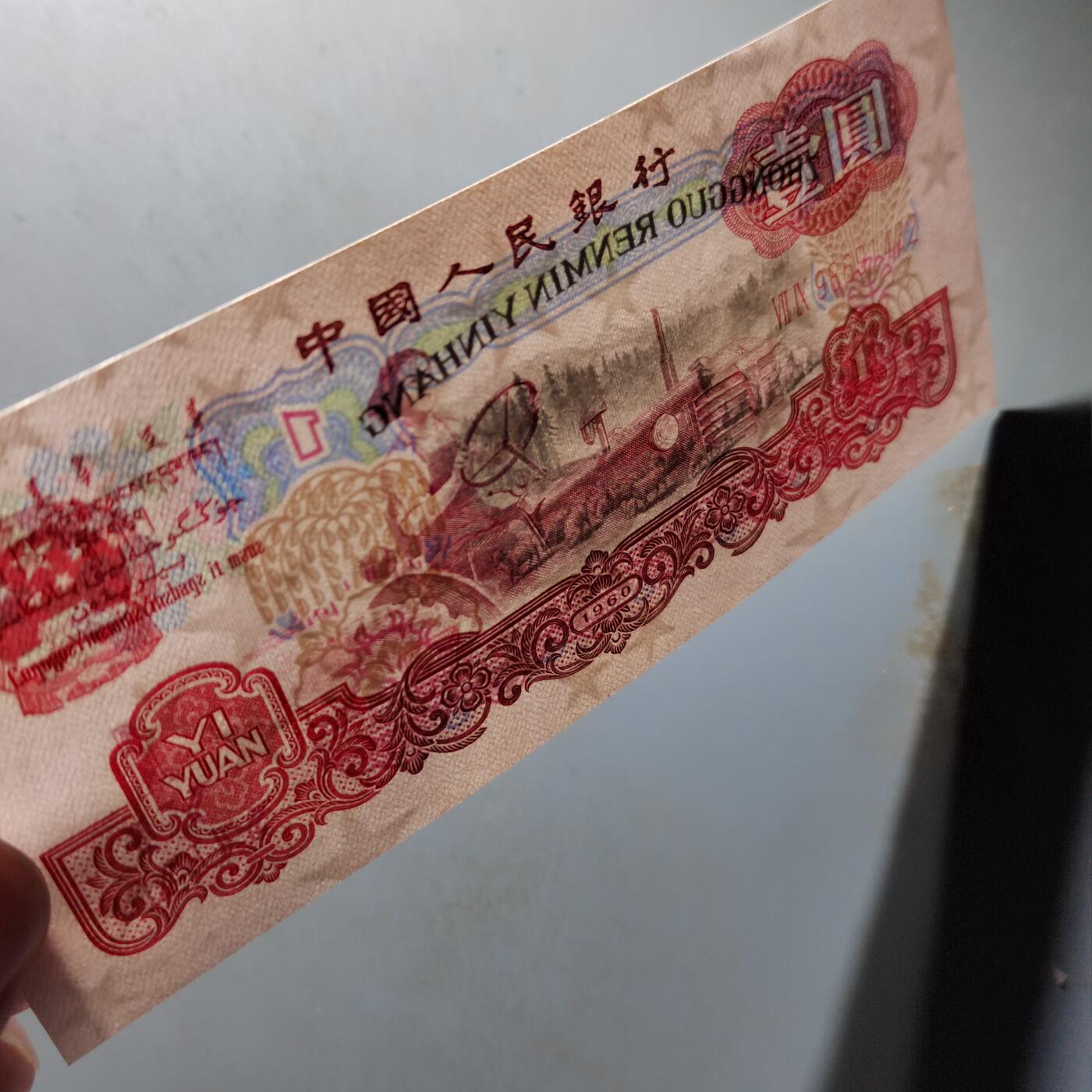 PCAI钱币20-488  人民币纸币纸品小专场 一元