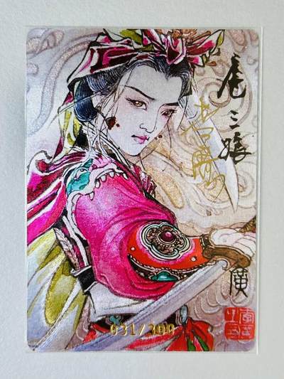 龙虎卡牌第五十一场 （无佣金，满120包邮，欢迎送拍） - 【亲签 编号31】 粗闪卡 启读文化 李广  广绘经典-扈三娘
