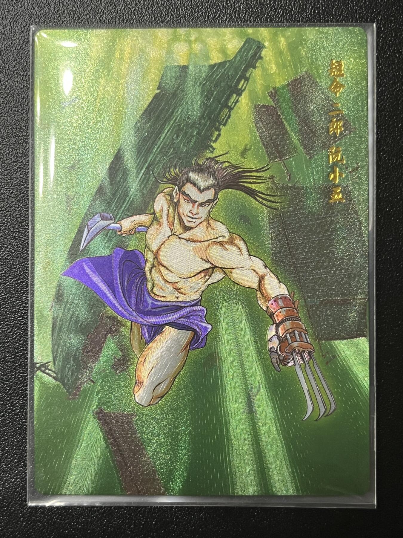 跨世纪的玩卡者们第2期（No.390之前基本为小浣熊水浒卡）