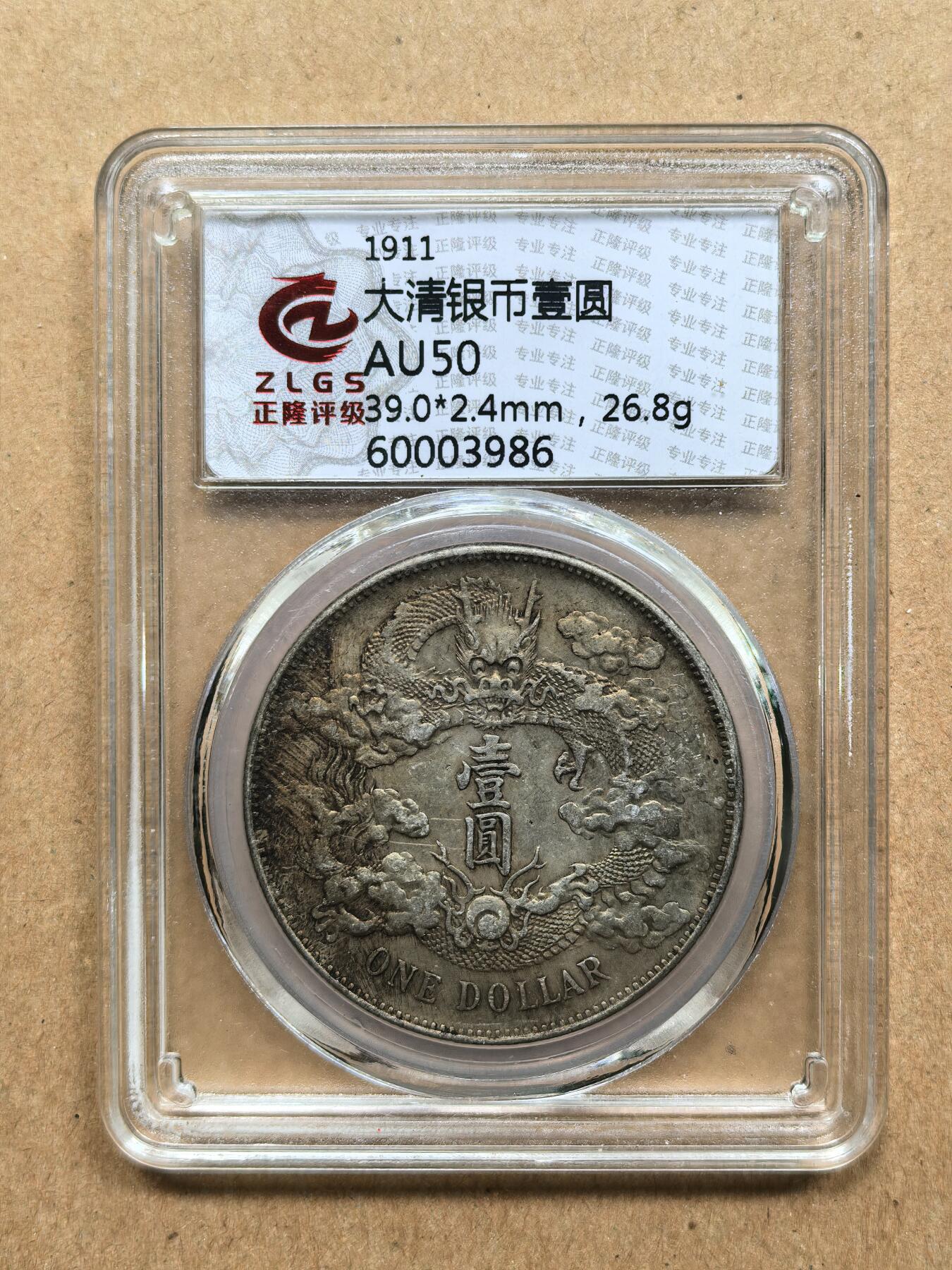 大清银币壹圆