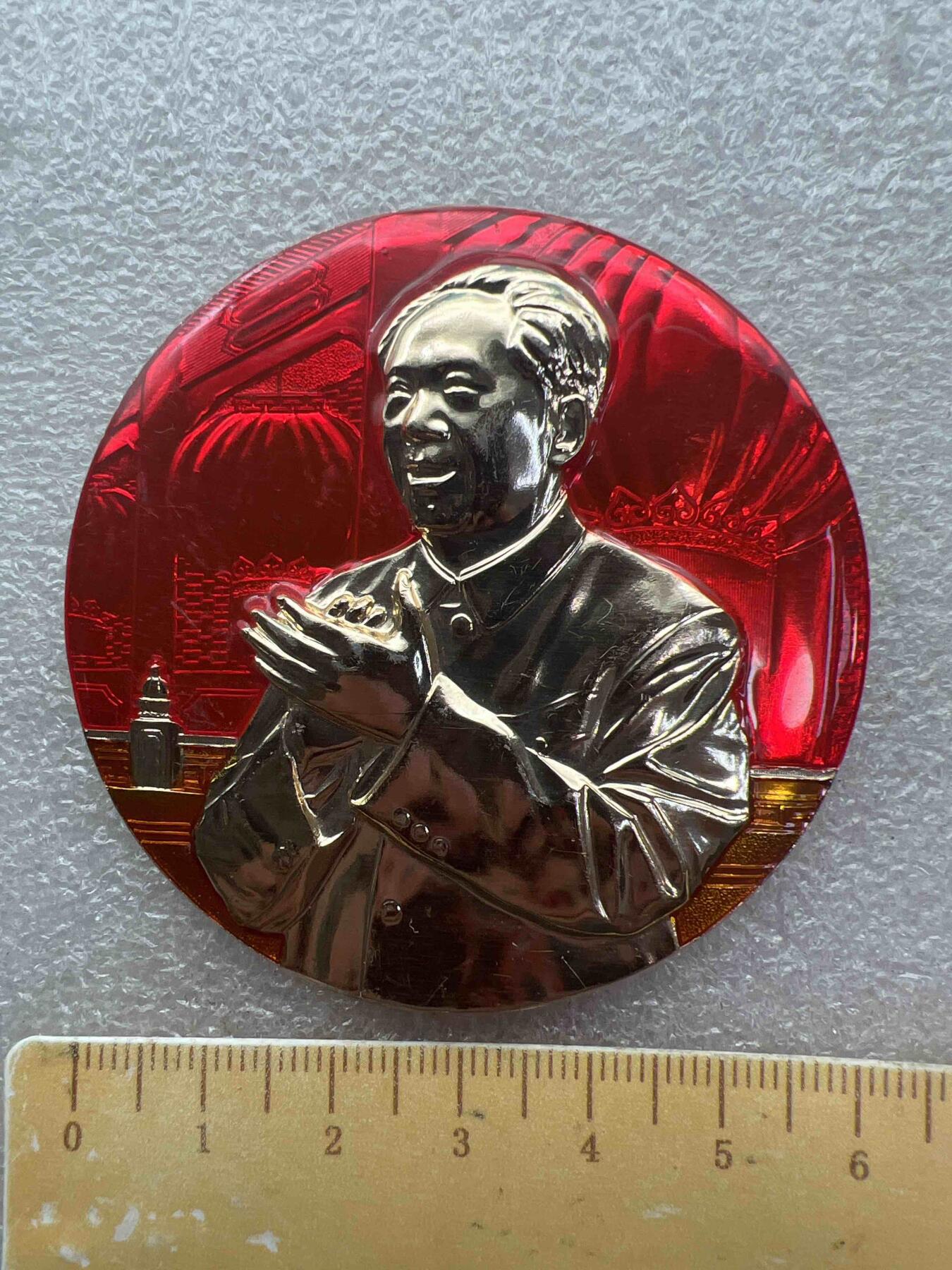 真品像章纪念章 真品像章纪念章