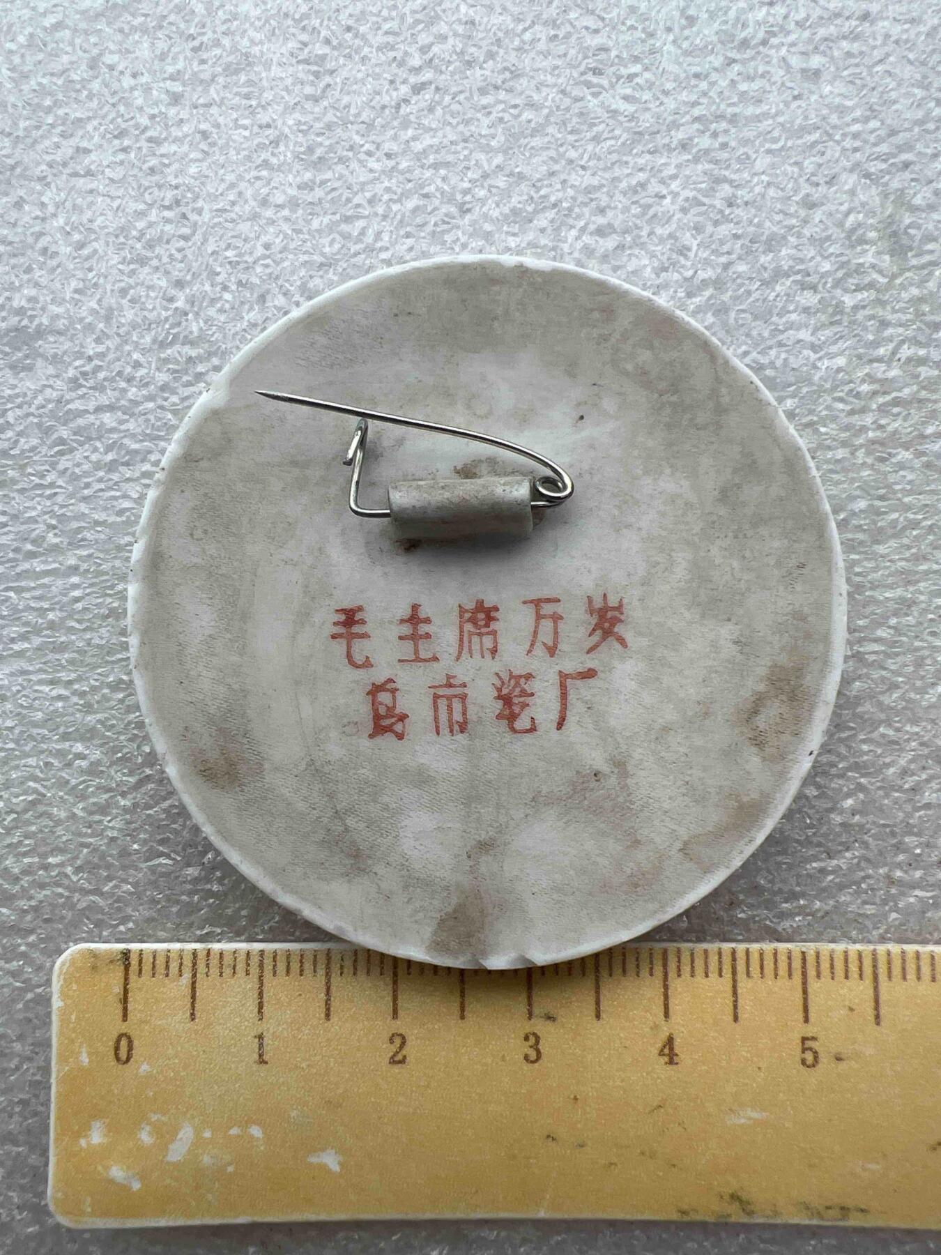 真品像章纪念章 真品像章纪念章