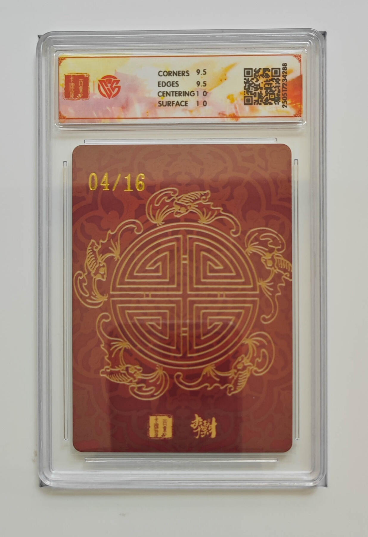 阳大大卡牌拍卖第68期（持续收拍品，周五晚上九点截拍，进群福利早知道） 2.李云中门神10分亲签寿星宝像04/16