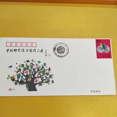 PCAI钱币19-487  首日封小专场 - 邮票设计