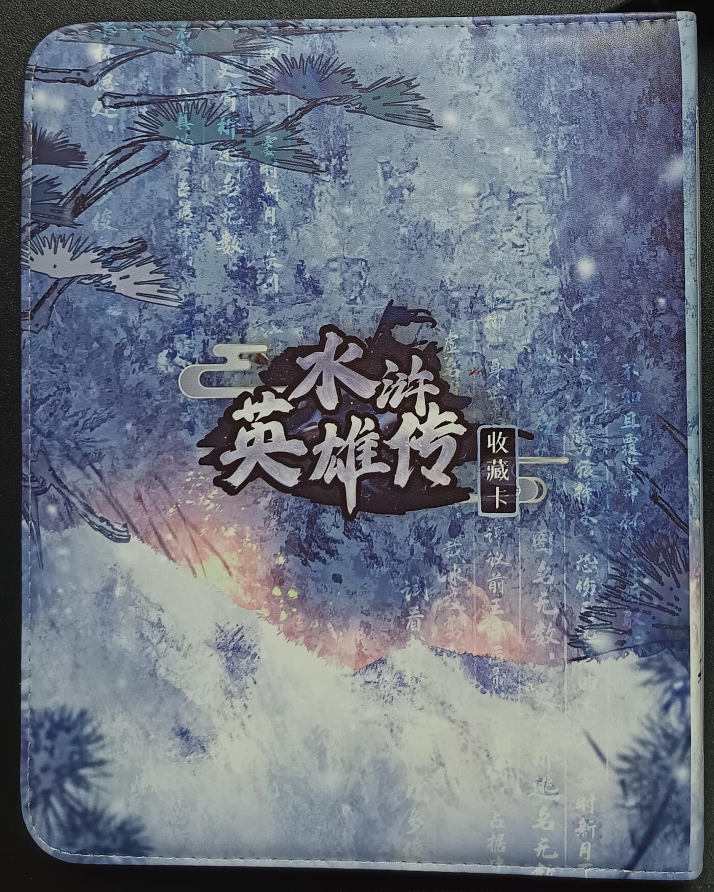 天玑星卡拍第115期《8.21周四截拍》持续收拍收评中 满赠卡需备注 小浣熊/集卡社 水浒英雄传 九宫活页空册