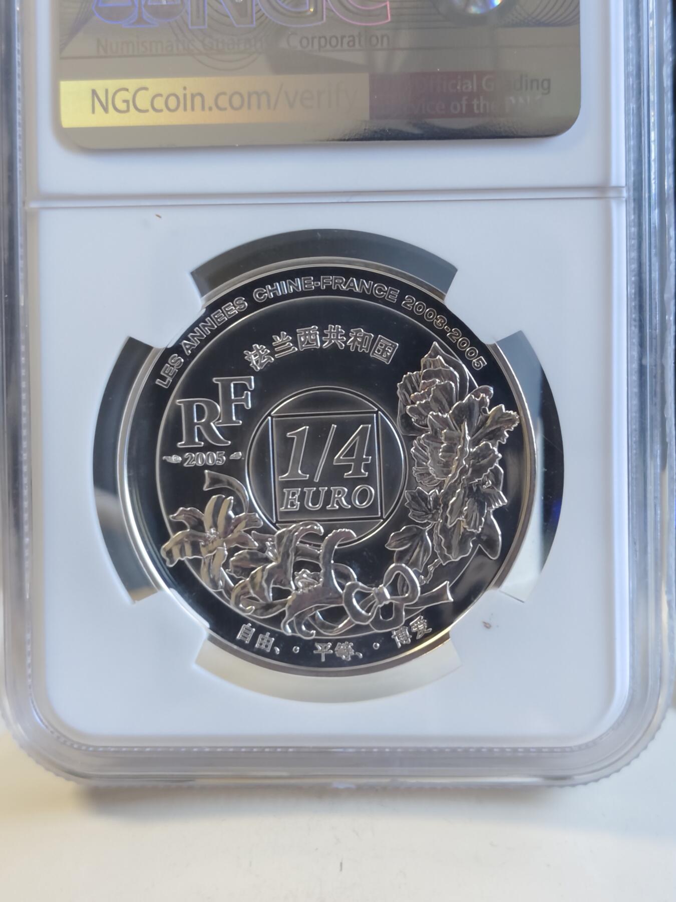 第171期拍卖【长期征集拍品】 法国2005年1/4欧元精制银币 中法文化交流-上海 发行量：1万 NGC PF67 UC