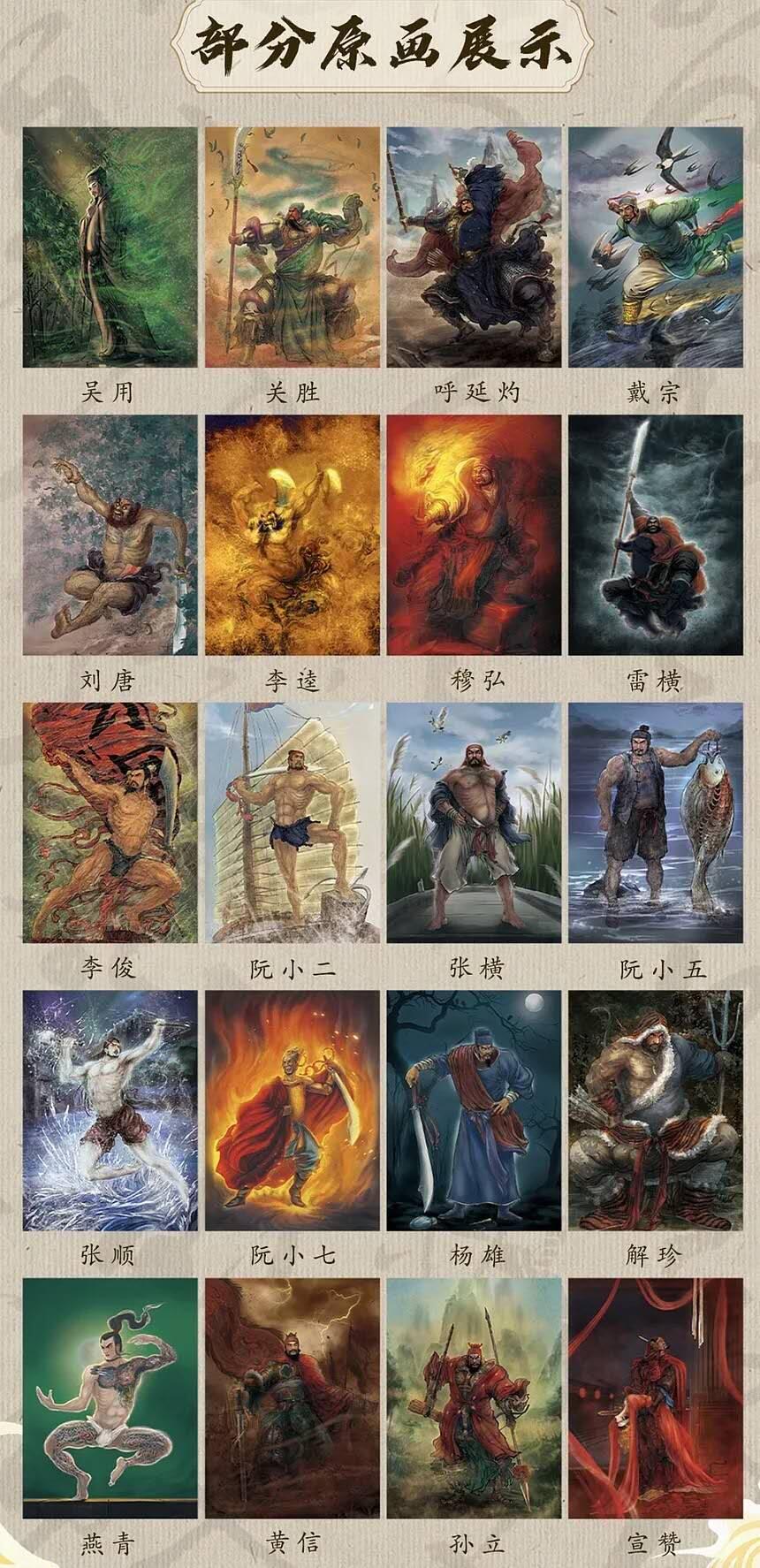 龙虎卡牌第五十一场 （无佣金，满120包邮，欢迎送拍） 【原封】半粗套卡 昆仑万象 权迎东-上色签绘水浒传第二弹（共44张，附人物表）