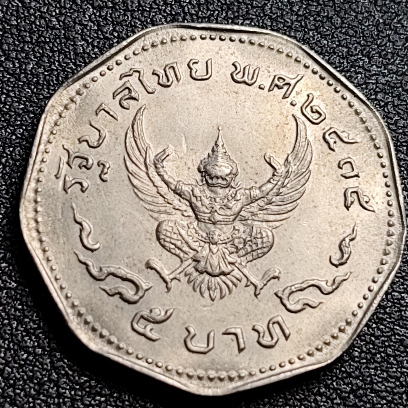 泉币菌-第91场-精品福利场 原光美品 泰国70年代 5泰铢大镍币 29.5mm 金翅鸟迦楼罗拉玛九世国王