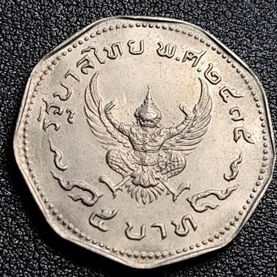 泉币菌-第91场-精品福利场 - 原光美品 泰国70年代 5泰铢大镍币 29.5mm 金翅鸟迦楼罗拉玛九世国王