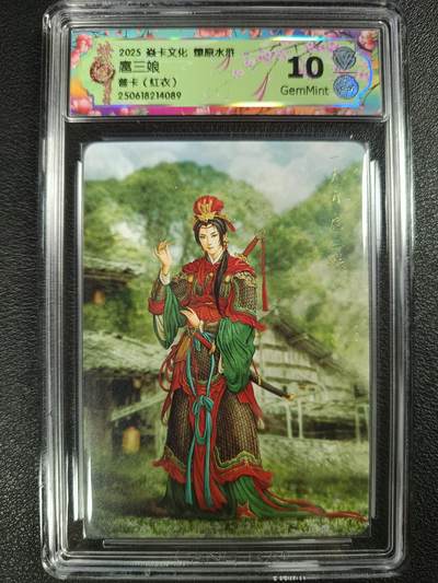 天玑星卡拍第115期《8.21周四截拍》持续收拍收评中 满赠卡需备注 - 焱卡文化 燎原水浒 扈三娘 普卡（红衣） CCG10