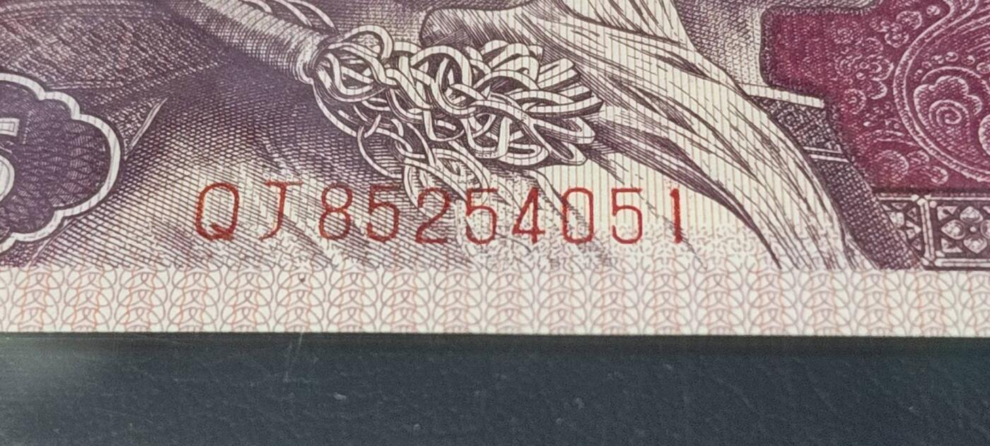 各种钱币拍场，可寄存满二百包邮 🔥 🔥钱坤评级   🔥至尊西阳双蝶    特强国辉满版中国红、裁切移位、印刷错误、  星语心愿、    QJ85254051，荧光特别强，懂流水的秒懂！